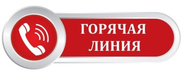 Всероссийская «горячая линия" Всероссийская «горячая линия".
