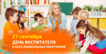 С Днём дошкольного работника С Днём дошкольного работника.
