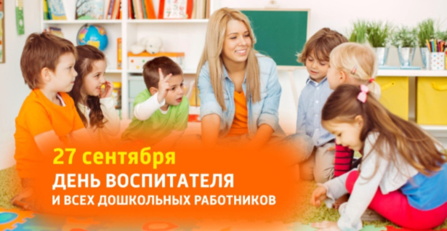 С Днём дошкольного работника С Днём дошкольного работника.