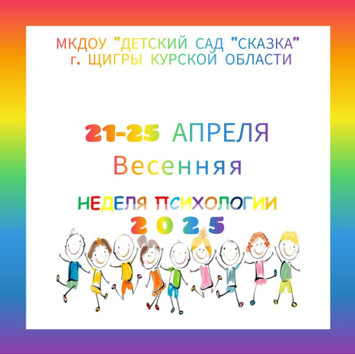 ВЕСЕННЯЯ НЕДЕЛЯ ПСИХОЛОГИИ 2025 ВЕСЕННЯЯ НЕДЕЛЯ ПСИХОЛОГИИ 2025.